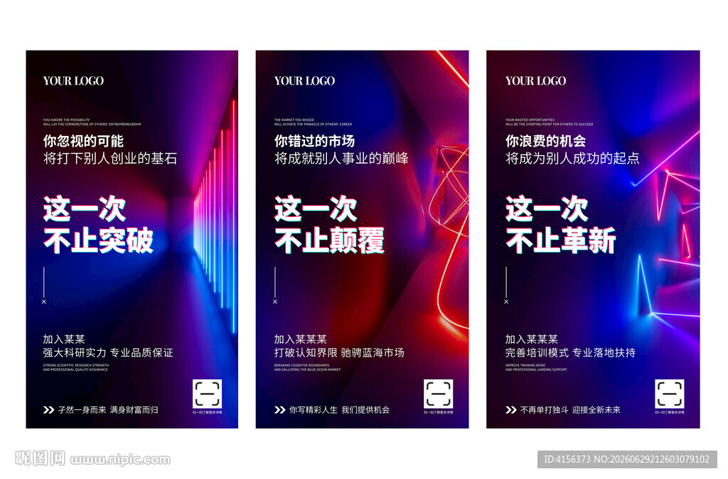营销造势系列海报