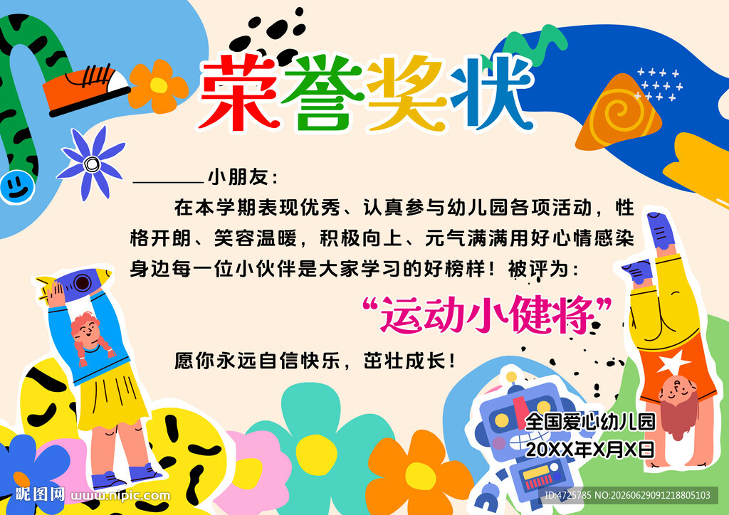 奖状 