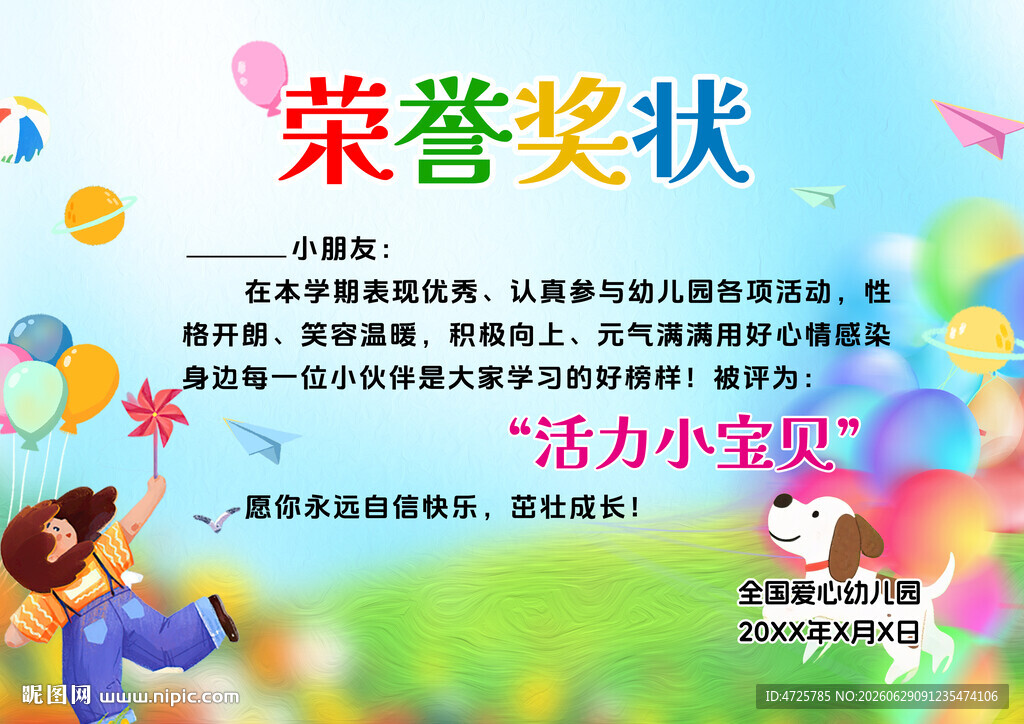 奖状