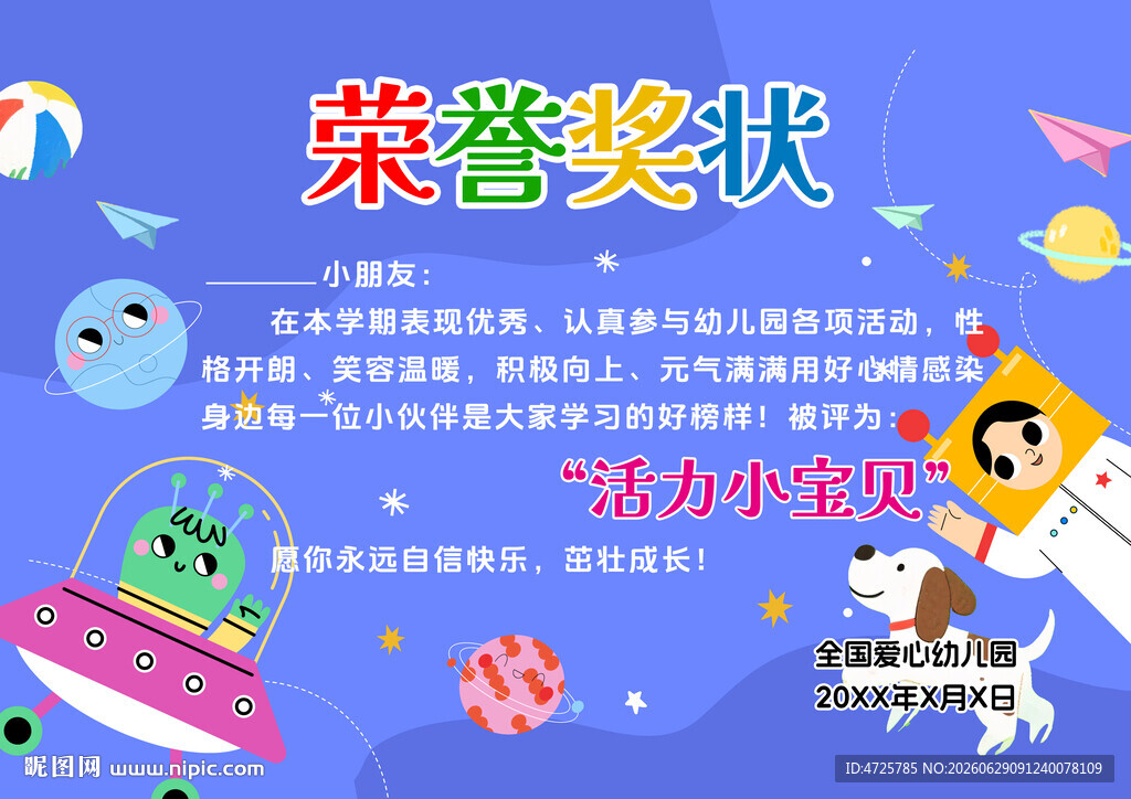 奖状