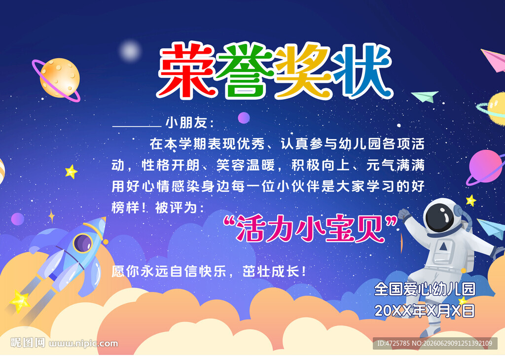 奖状
