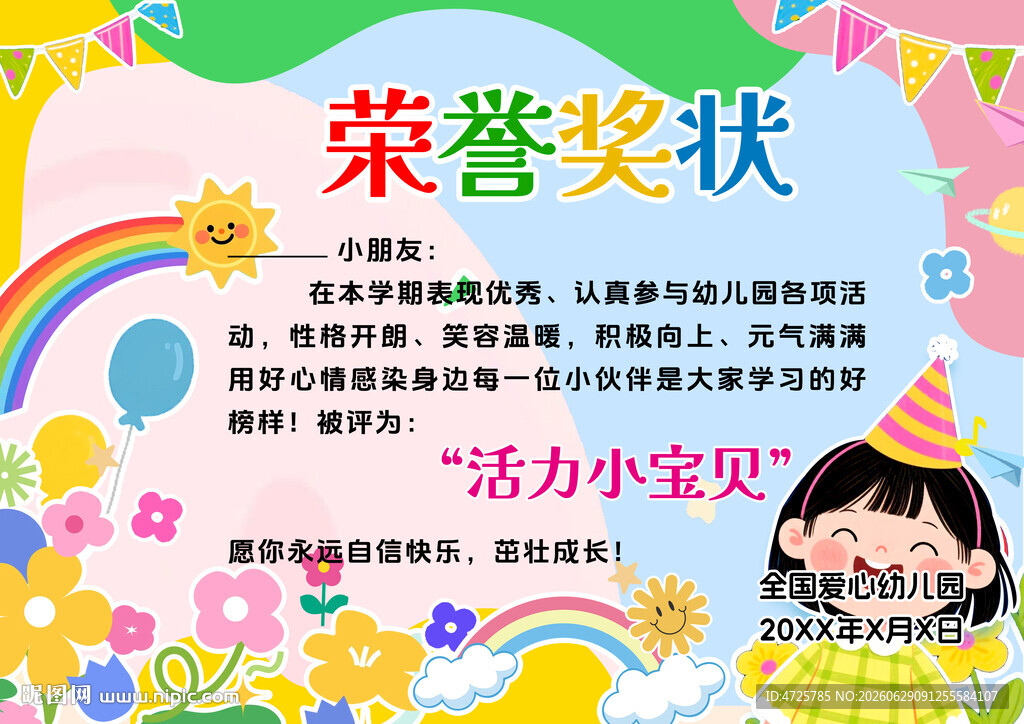 奖状 