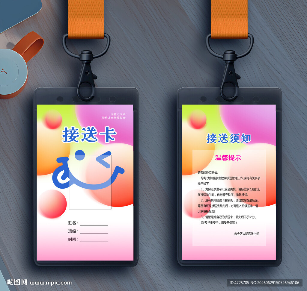接送卡 