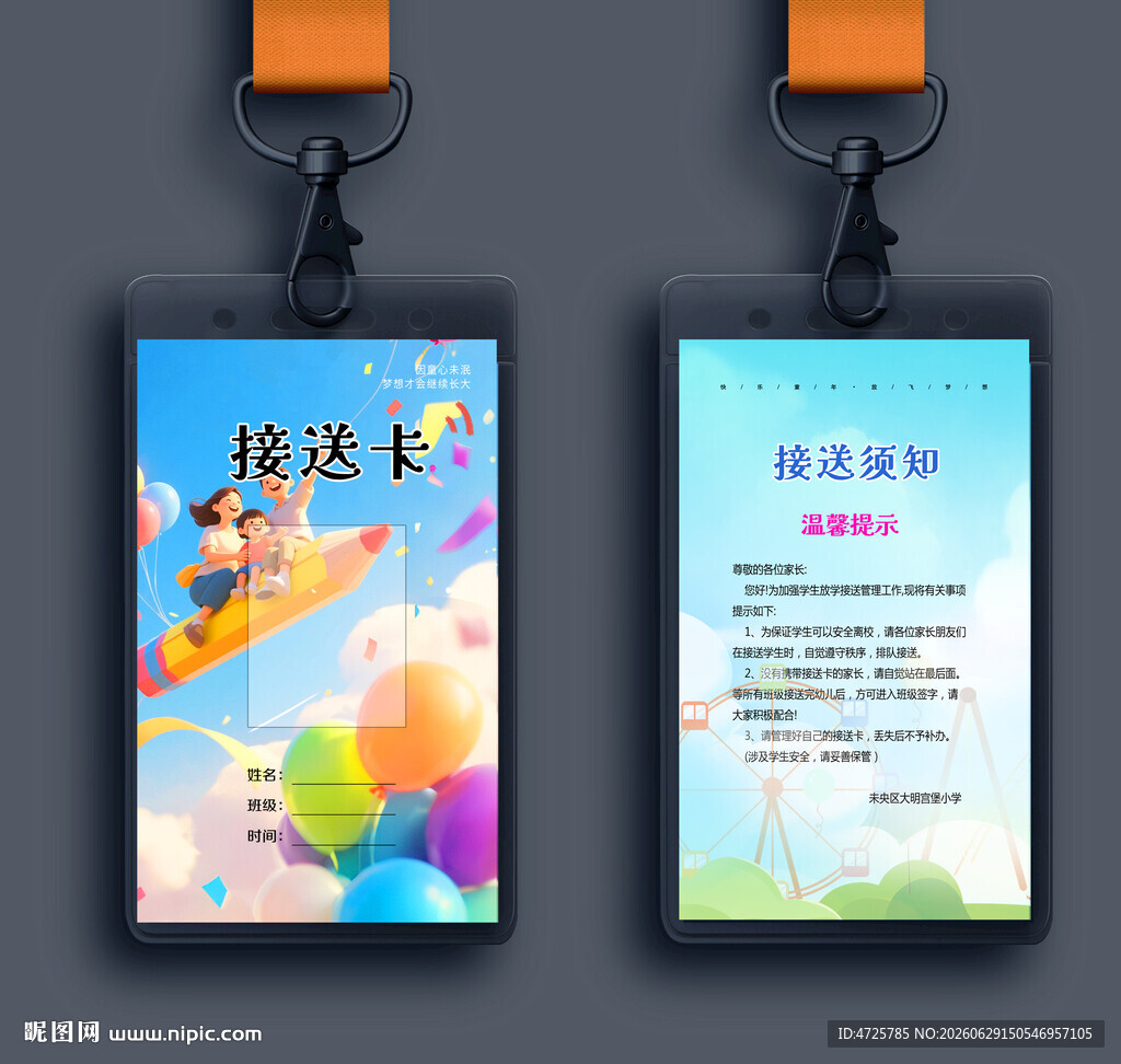 接送卡 