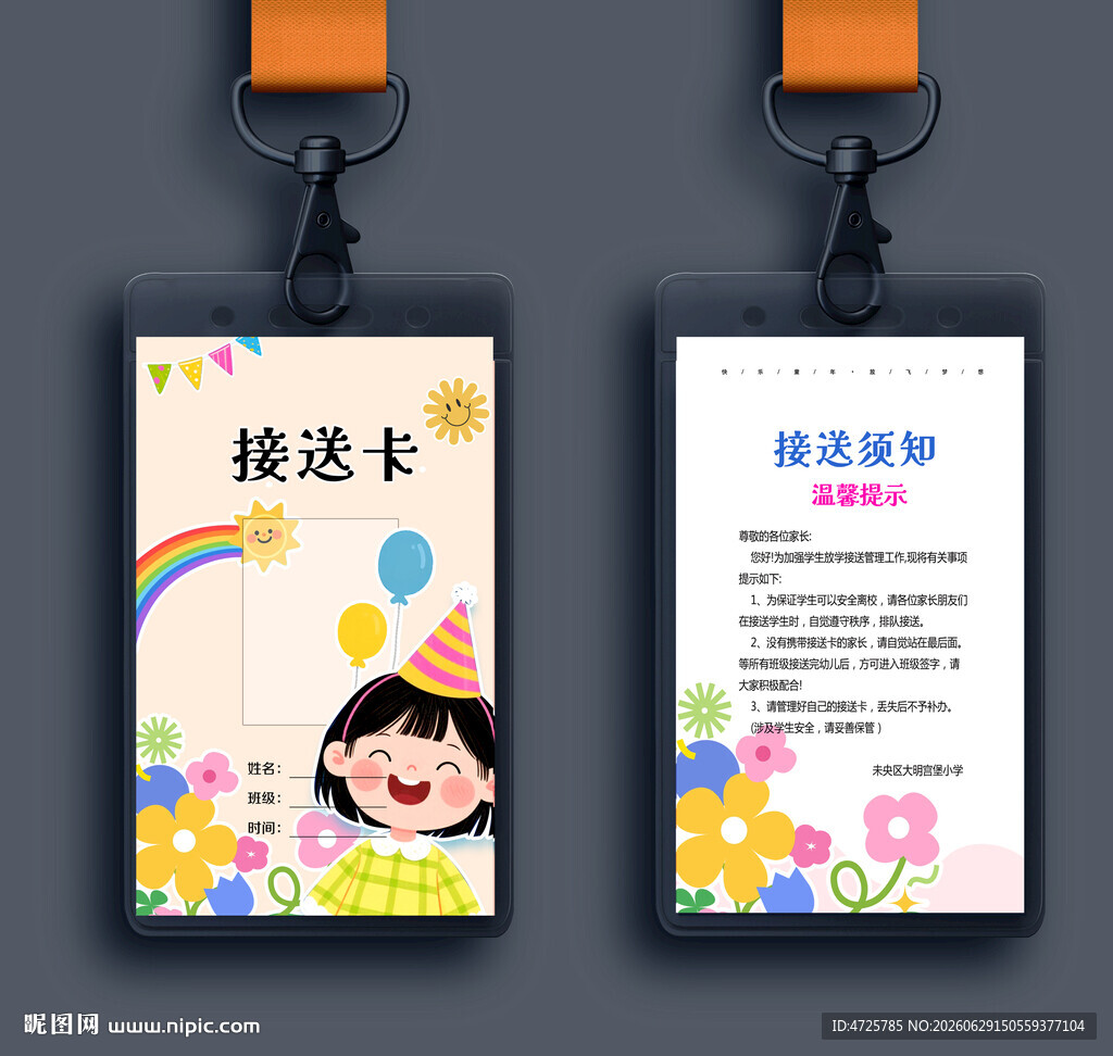 接送卡