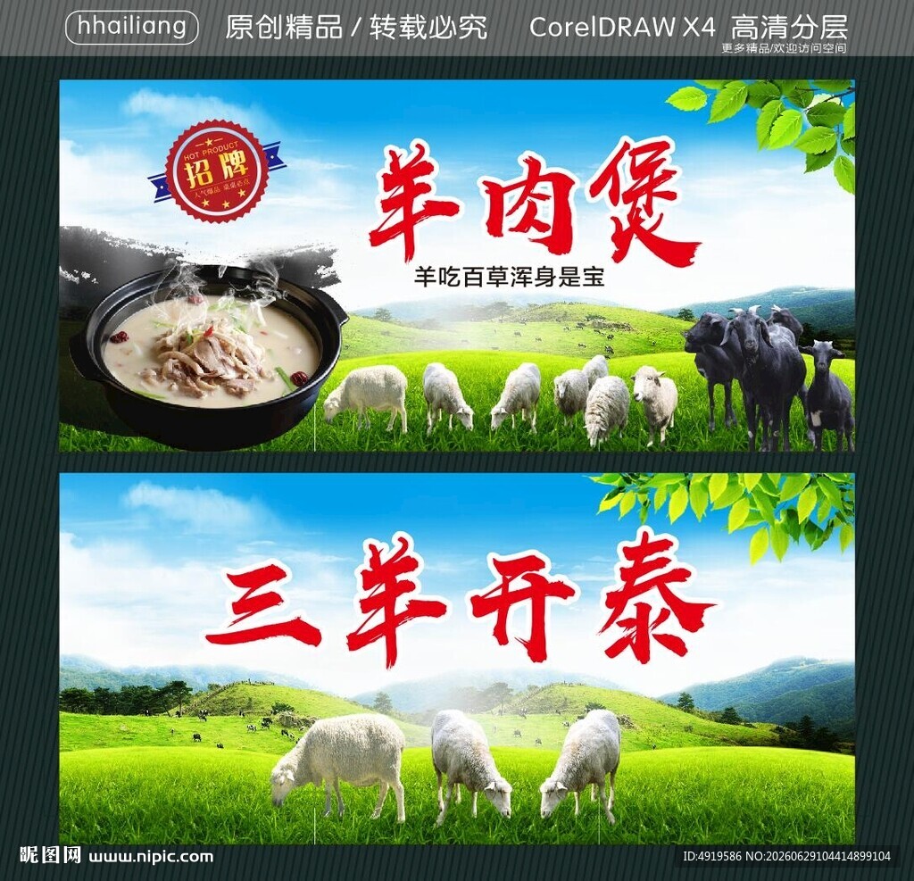 美味羊肉煲 三羊开泰