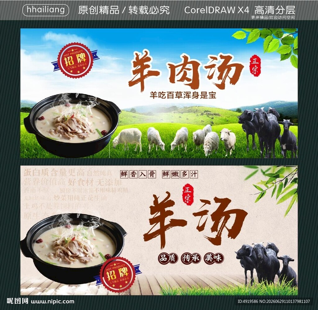 羊肉汤 羊汤