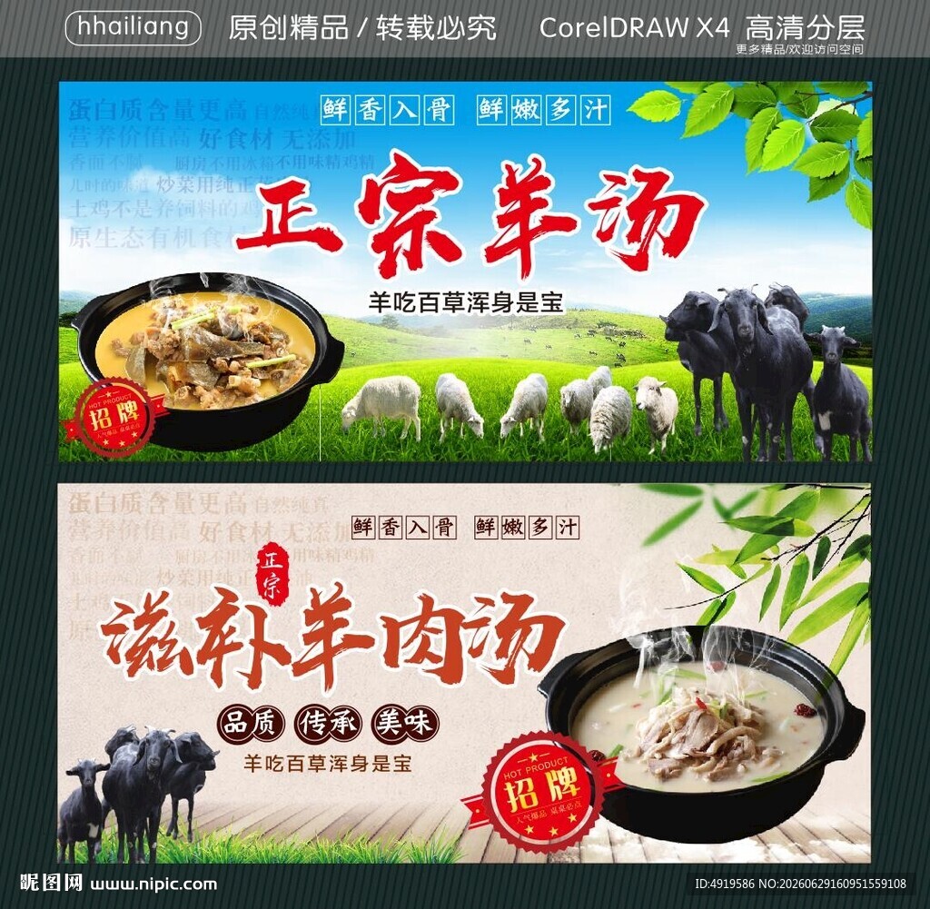 正宗羊汤 滋补羊肉汤