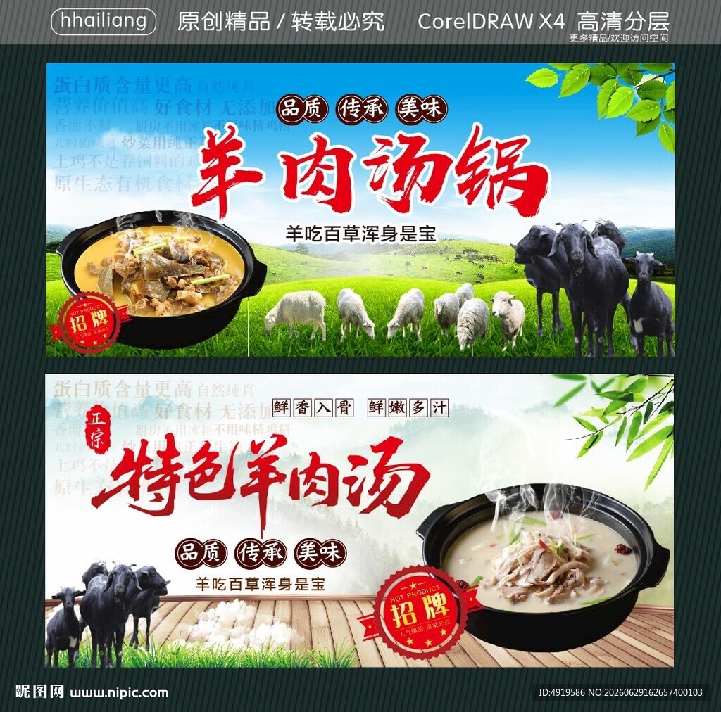 羊肉汤锅