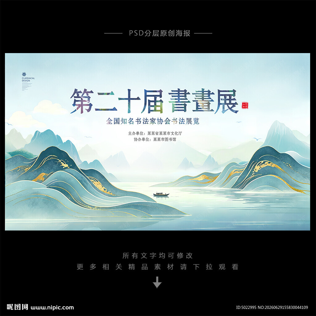 书画展背景