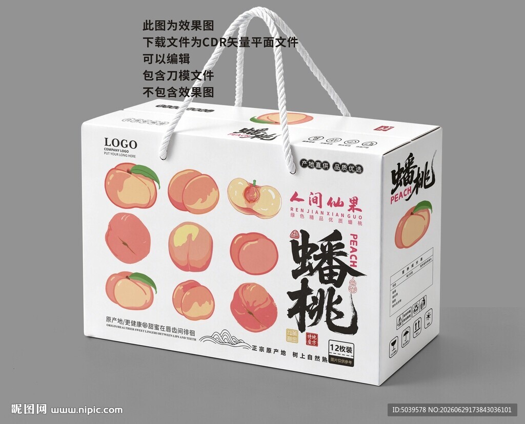 蟠桃手提礼盒包装