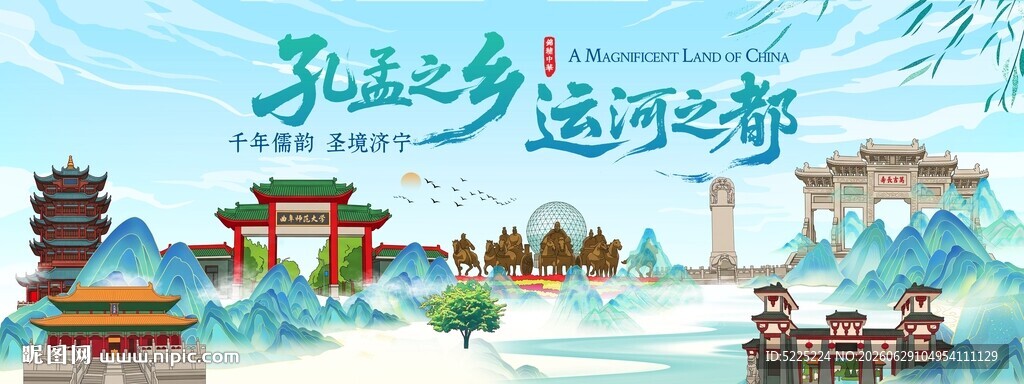 山东济宁