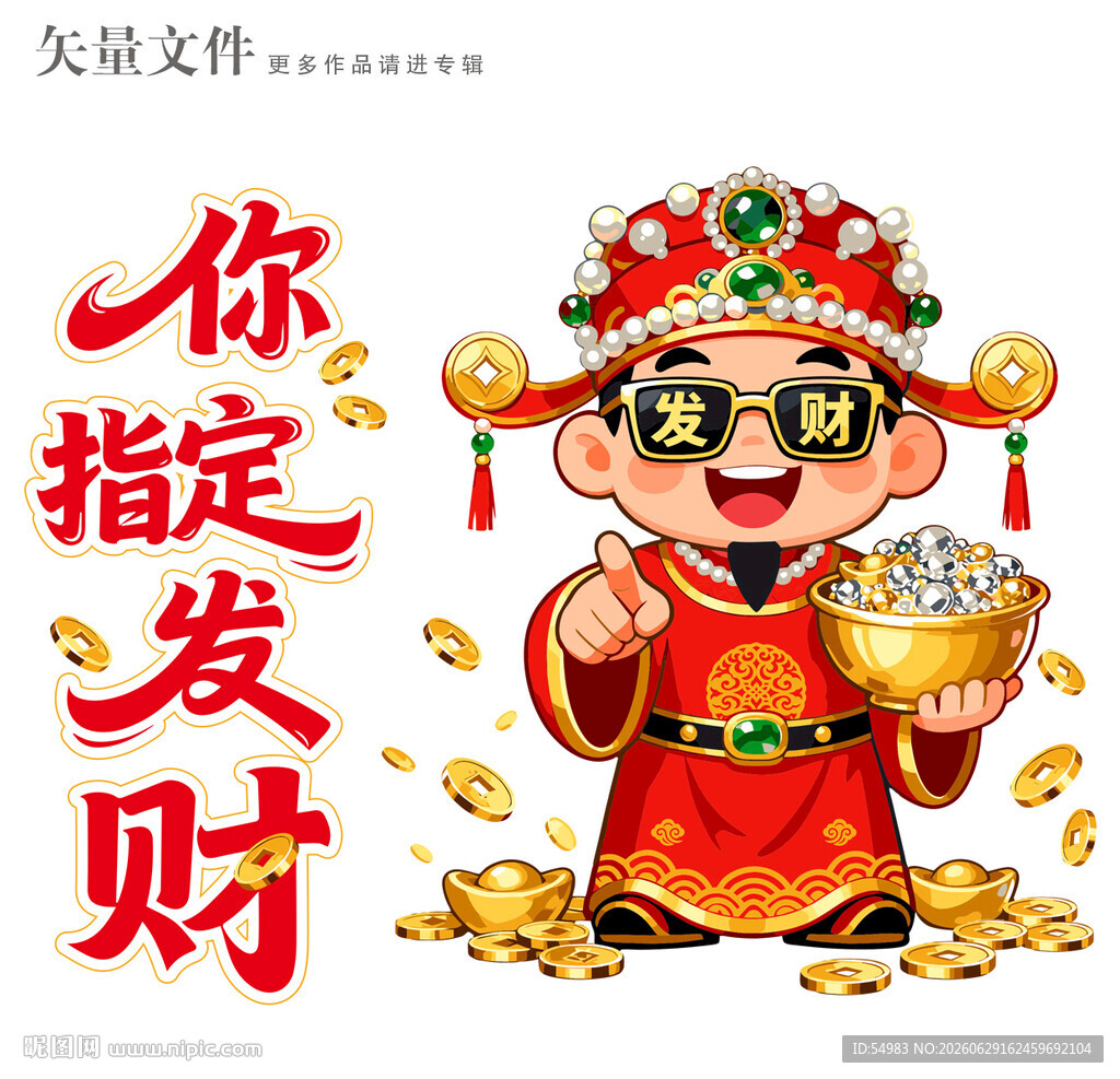 你指定发财装饰画