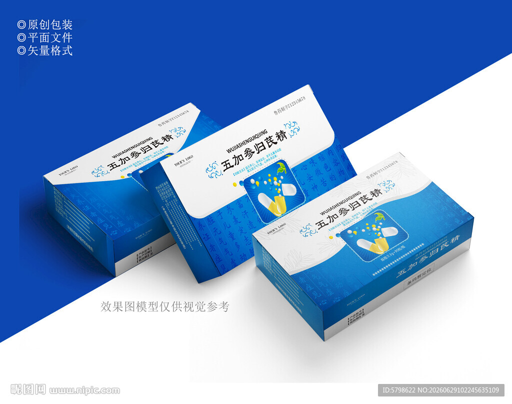 蓝色药盒包装设计