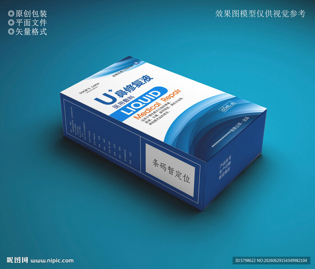 药品包装盒设计