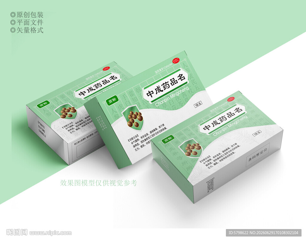 中成药包装设计