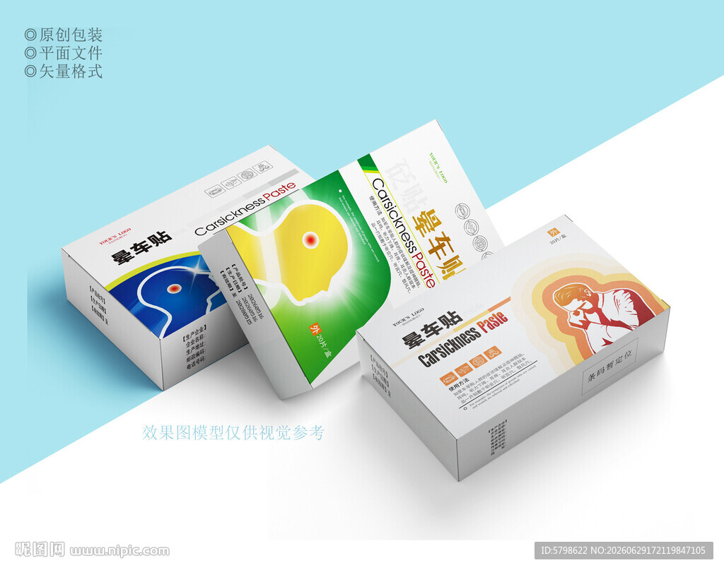 晕车贴包装设计