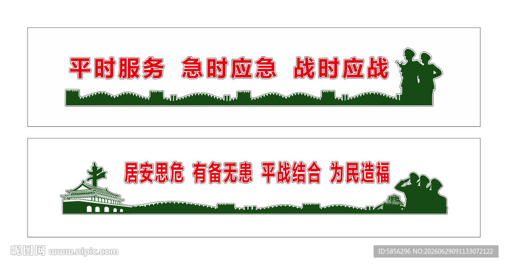 民兵宣传标语