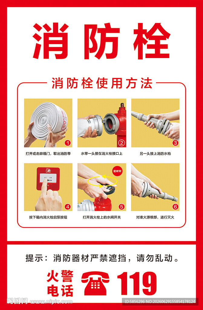 消防栓