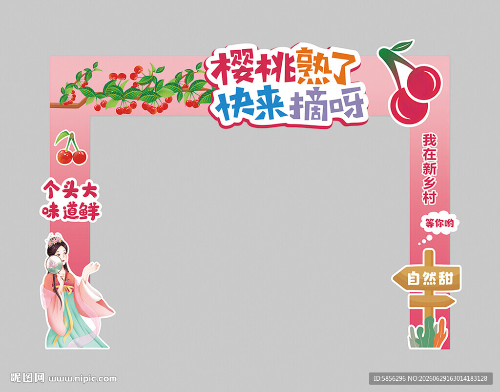 樱桃龙门架