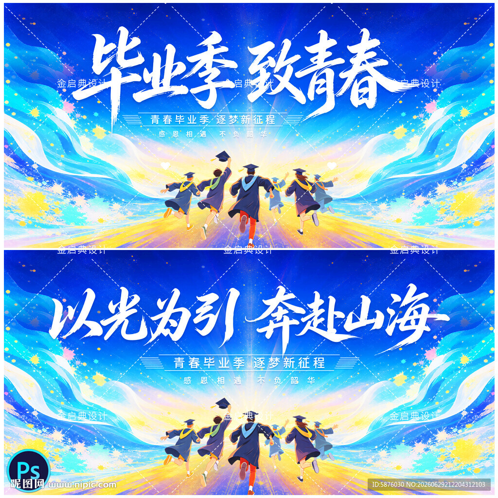 毕业季