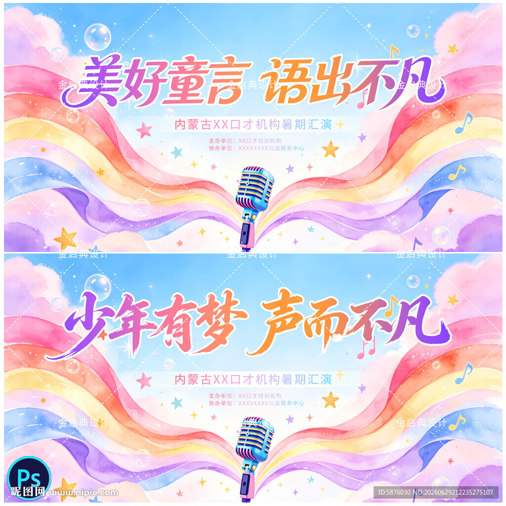 少儿口才