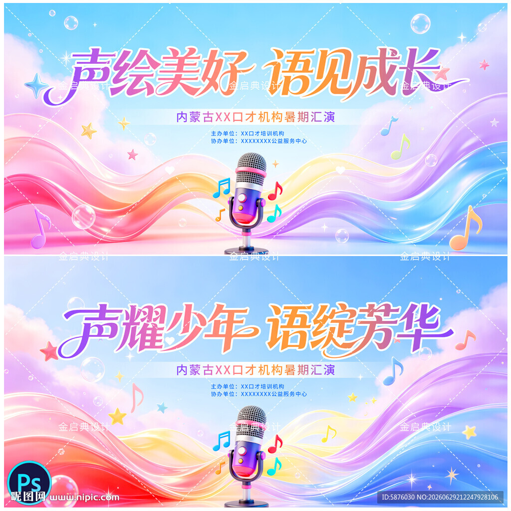 少儿口才