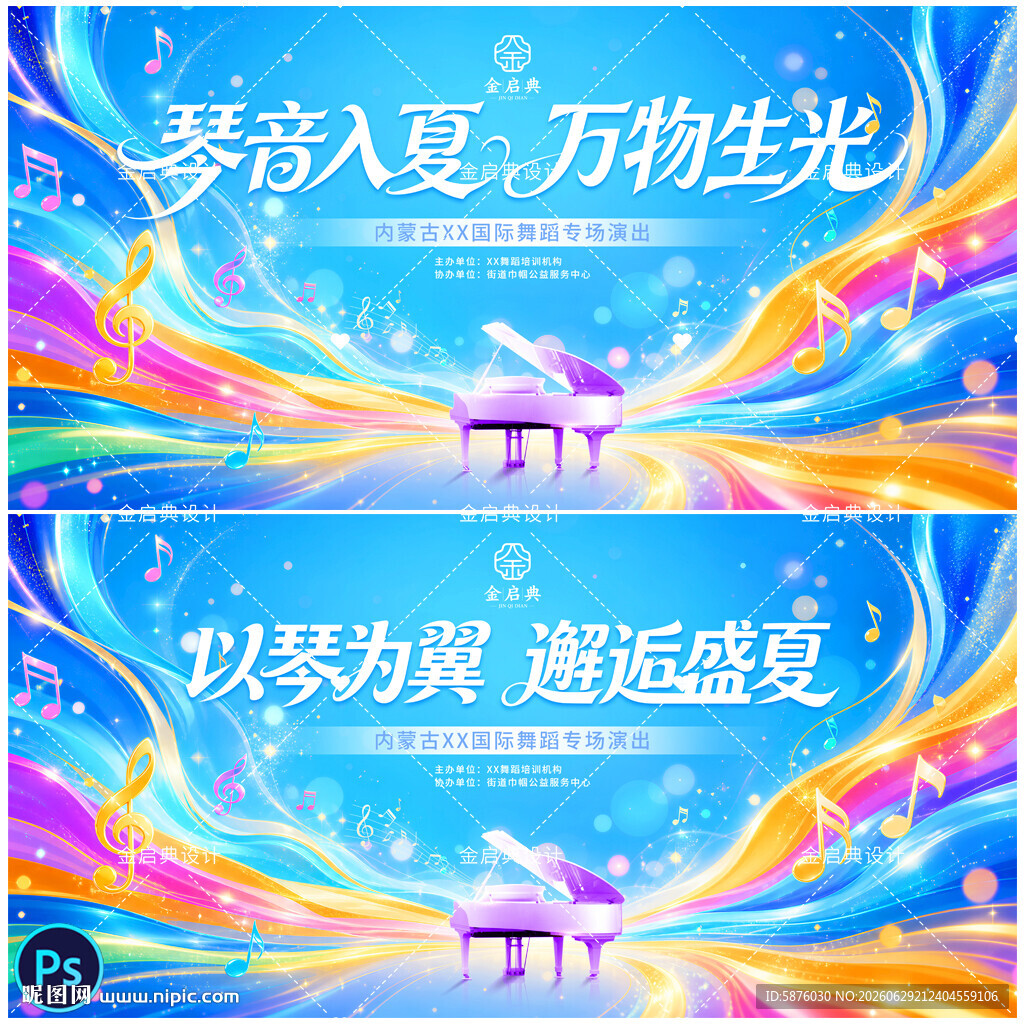 音乐会