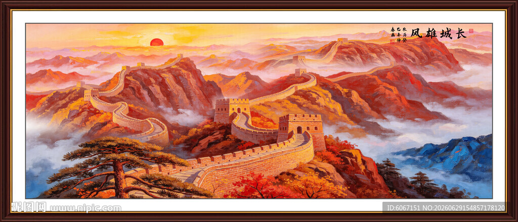 长城油画