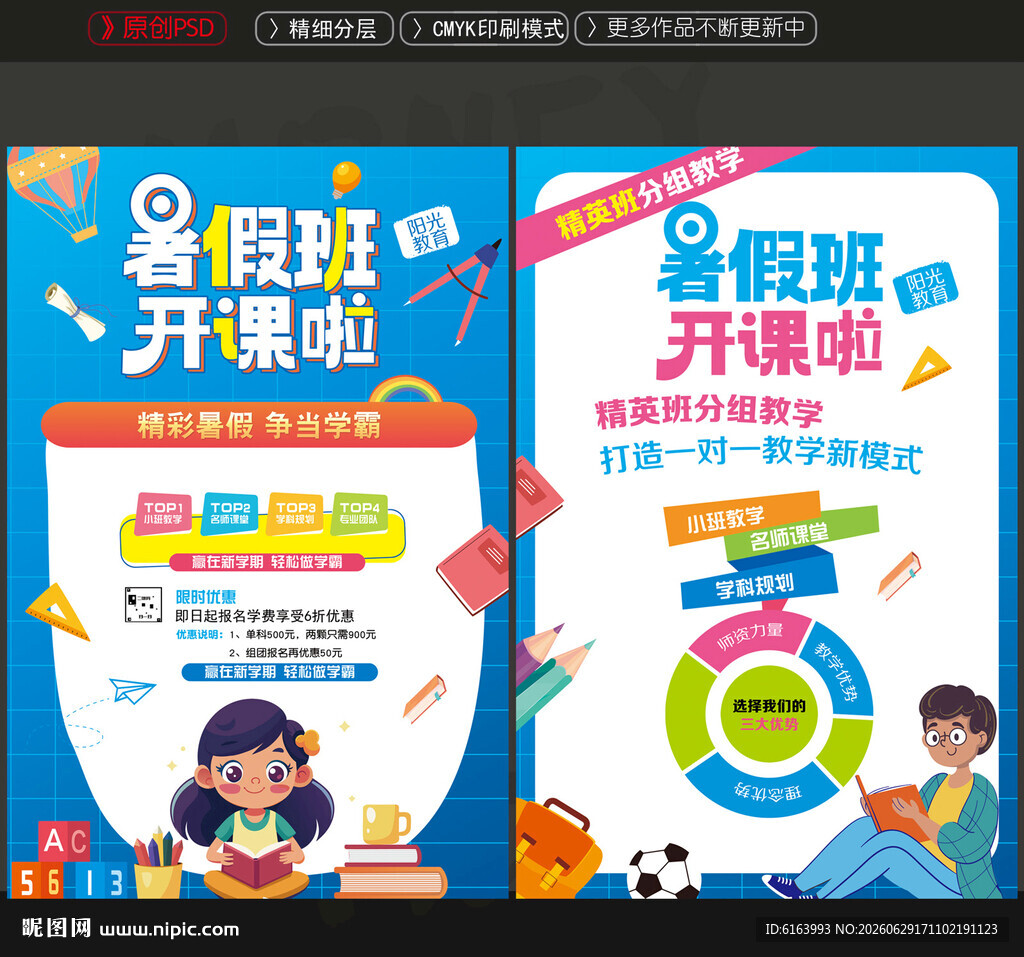 暑假班