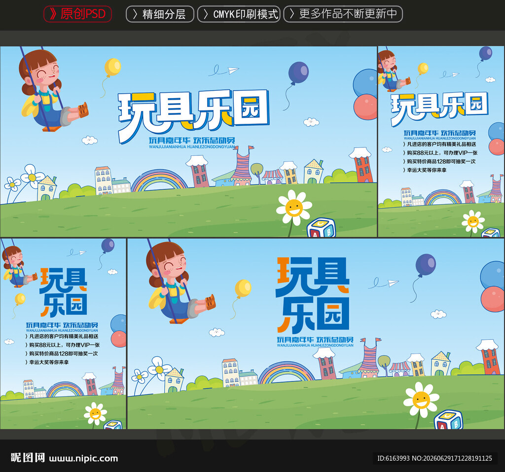 玩具海报