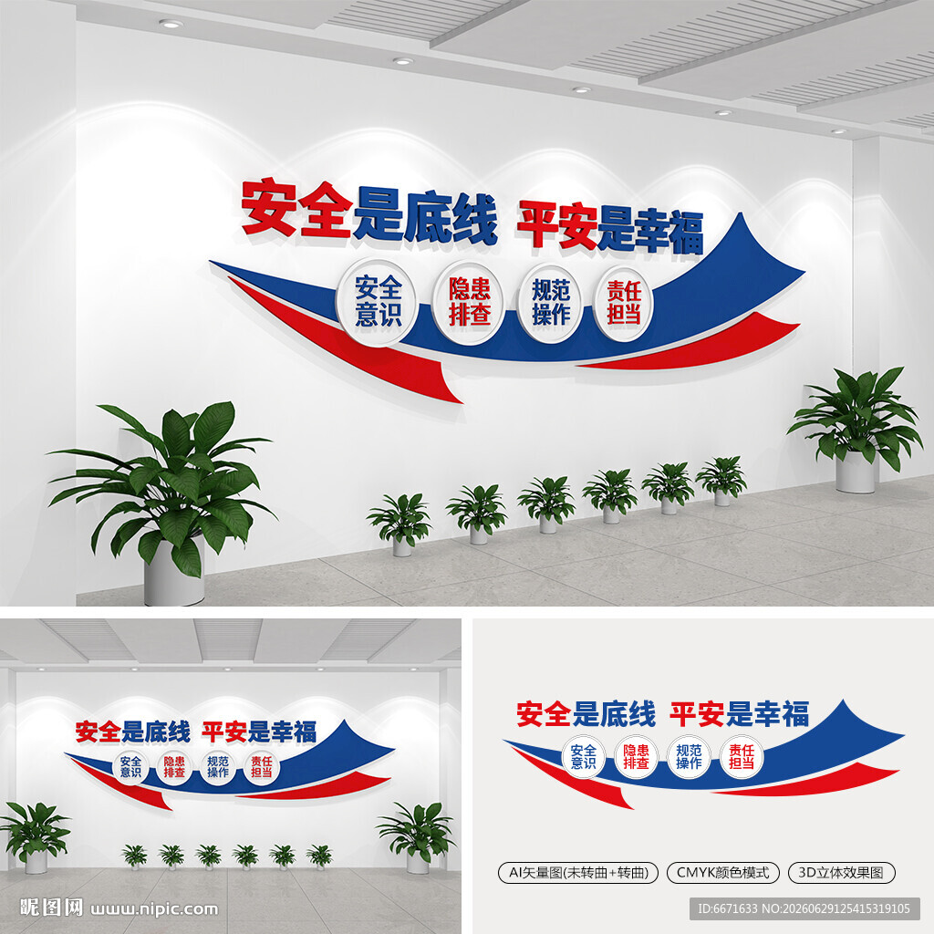 安全文化墙
