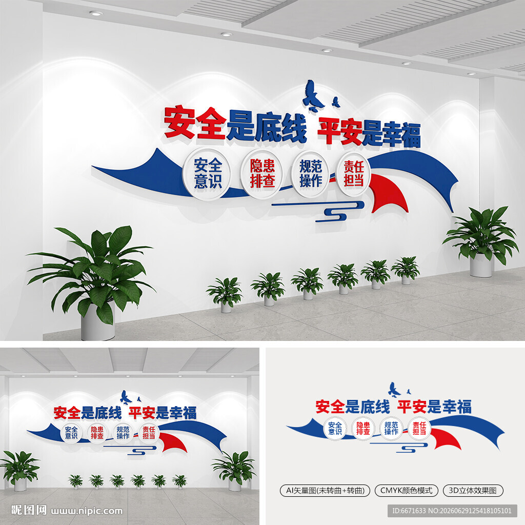 安全文化墙