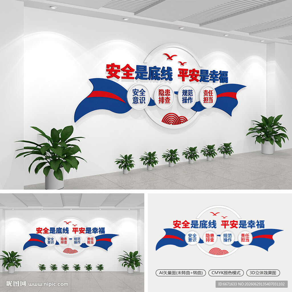 安全文化墙