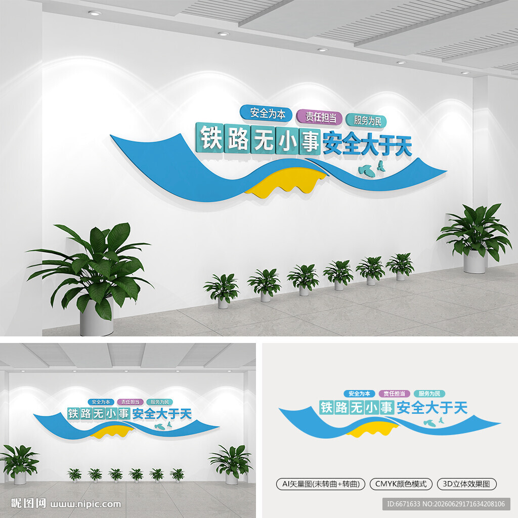 铁路安全文化墙