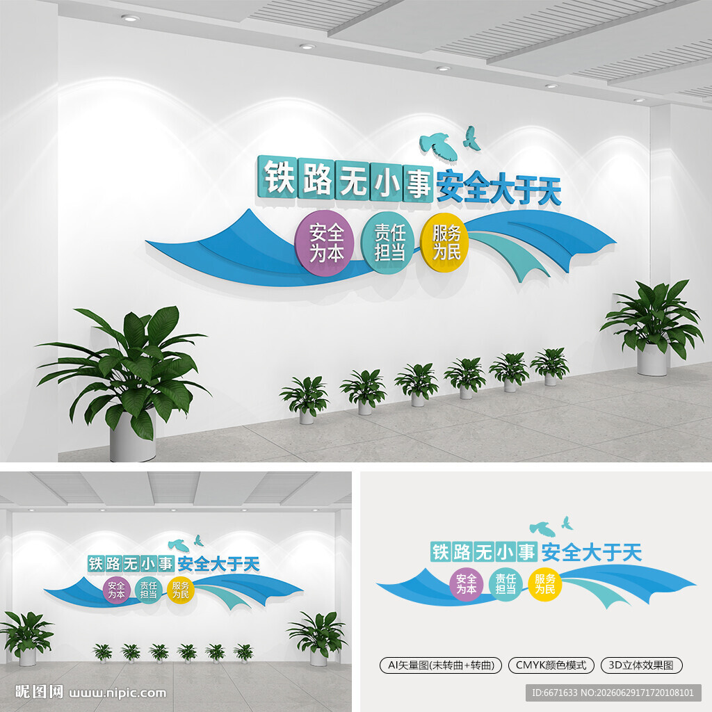 铁路安全文化墙
