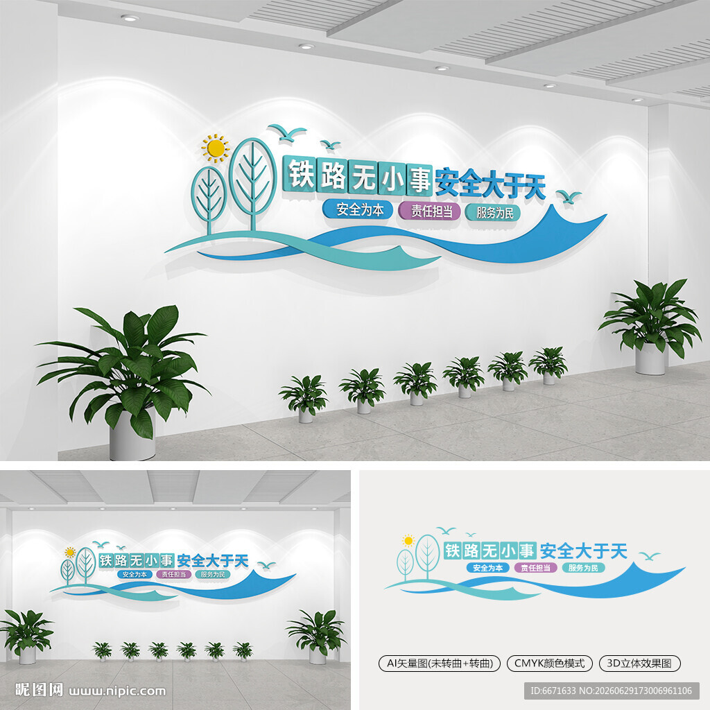 铁路安全文化墙