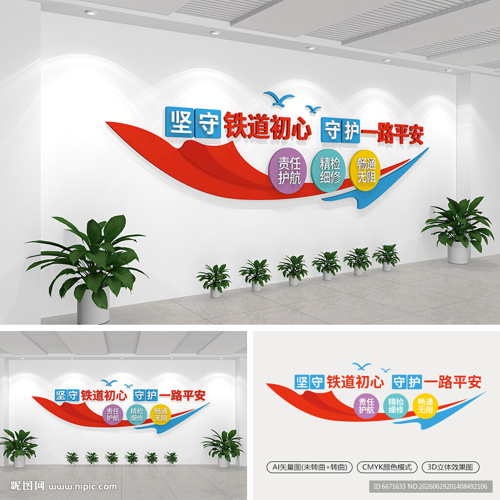 铁道初心文化墙
