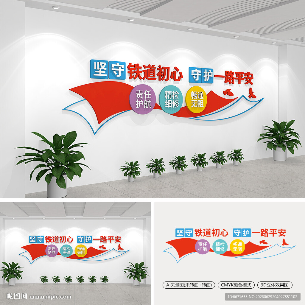 铁道初心文化墙