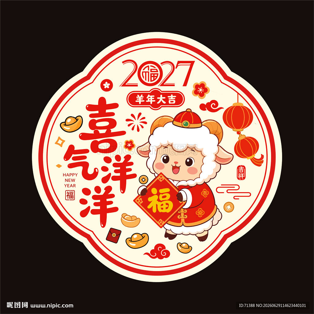 2027羊年窗花窗贴玻璃贴