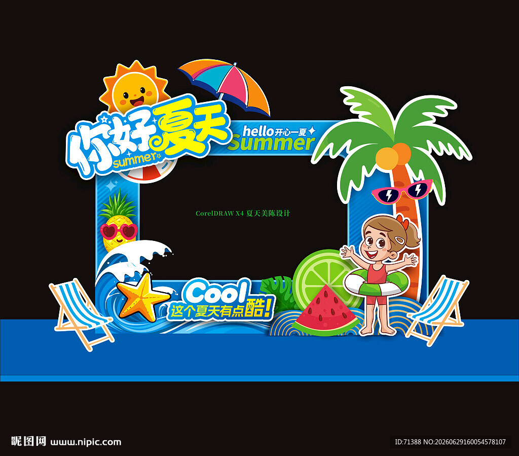 夏天美陈拍照框