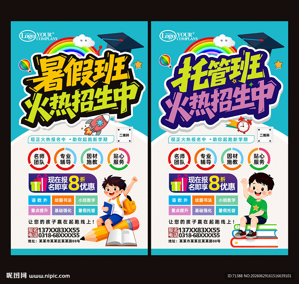 暑假班 托管班