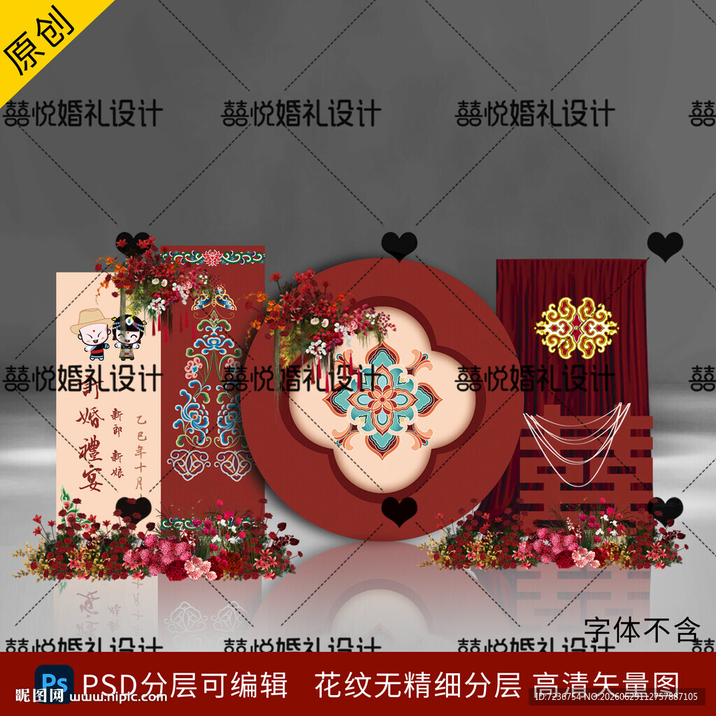 藏族藏式订婚宴背景设计
