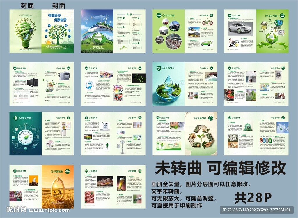 绿色低碳小册子