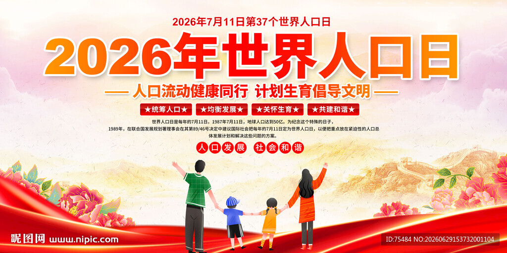 2026世界人口日