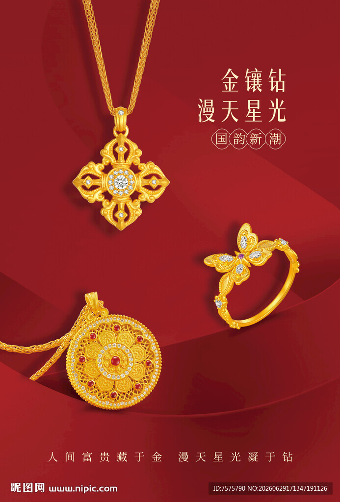 黄金首饰灯片