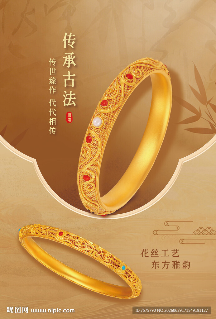 古法金手镯