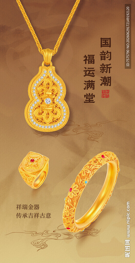 黄金首饰海报