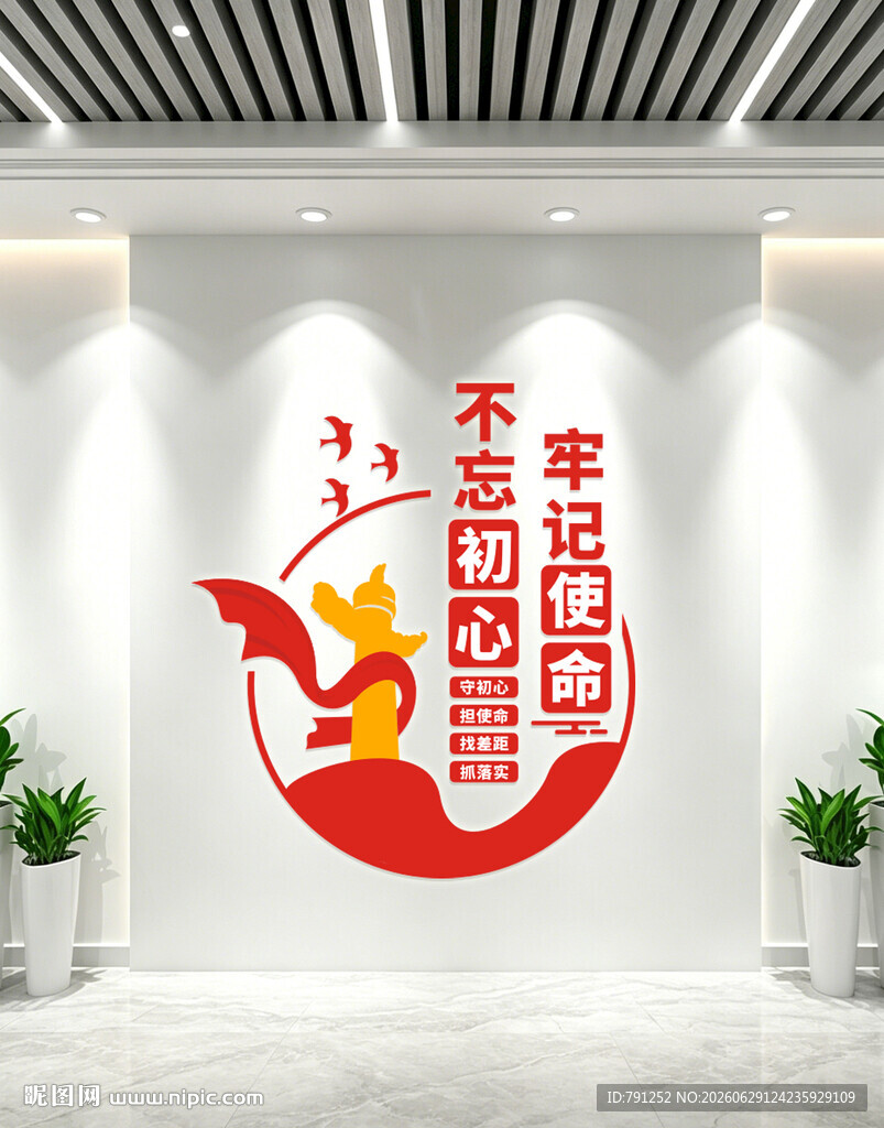 不忘初心文化墙