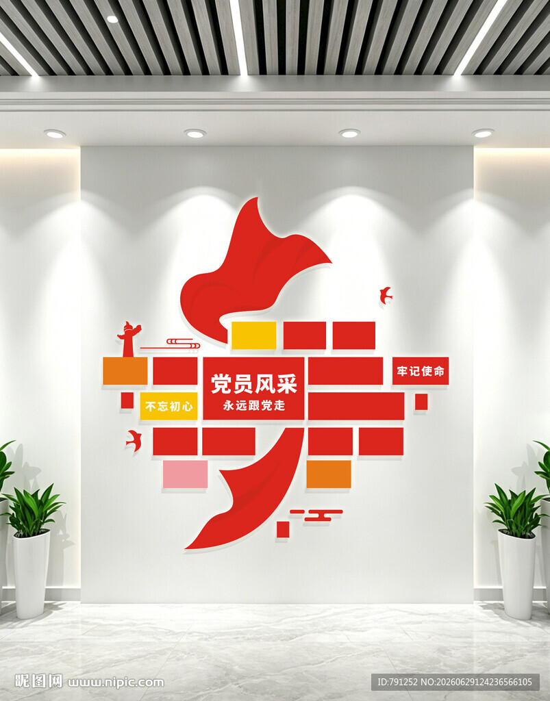 党员风采文化墙
